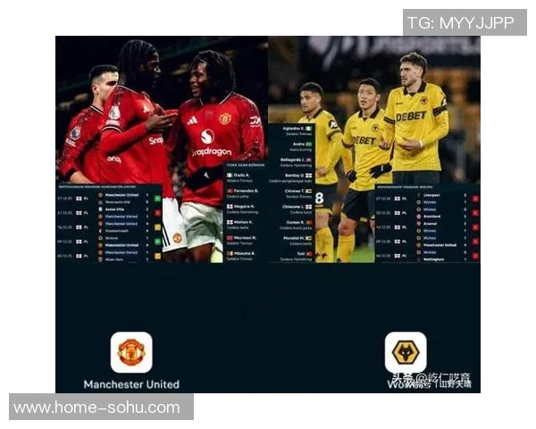 曼联与狼队的精彩对决结果揭晓谁是最终赢家